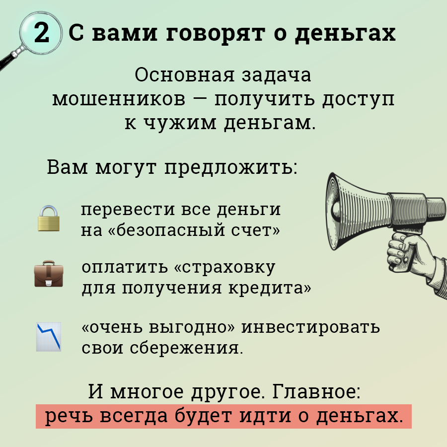 Как распознать телефонных аферистов? - Звезда Гуково