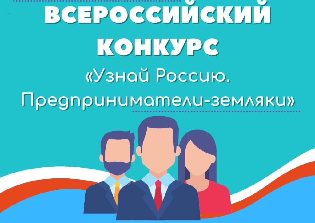 Конкурс для предпринимателей картинки